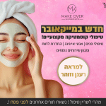 מייקאובר קראטיב - טומנה סוכנות שיווק ופרסום בדיגיטל