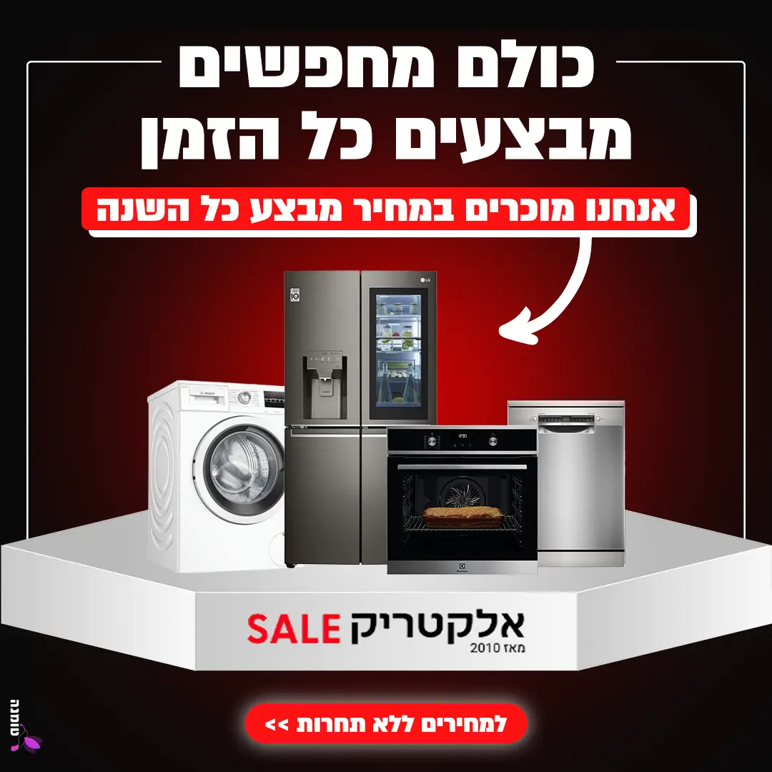 מודעה אלקטרקטיק סייל ממומן טומנה