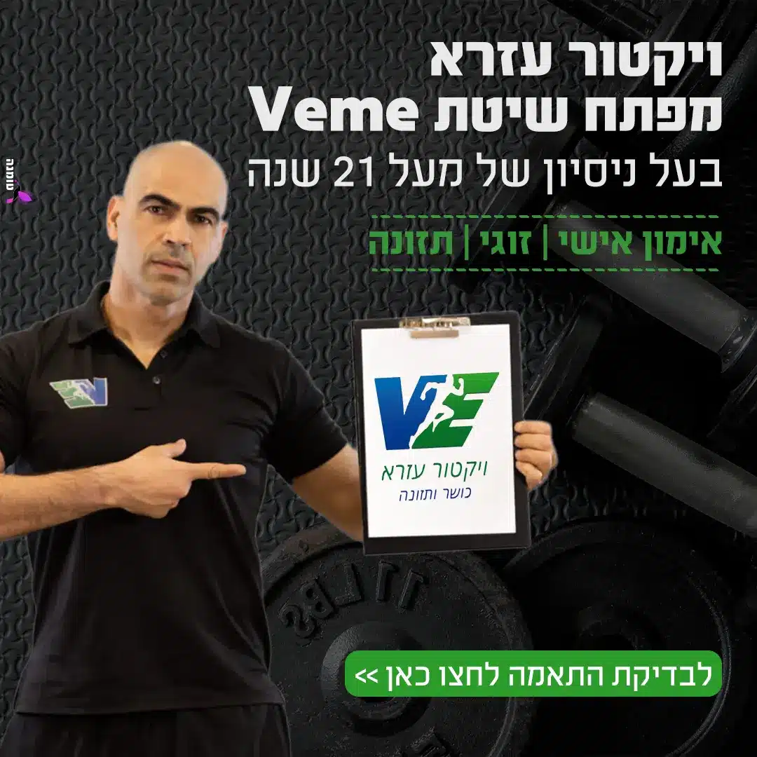 לקוח ויקטור עזרא
