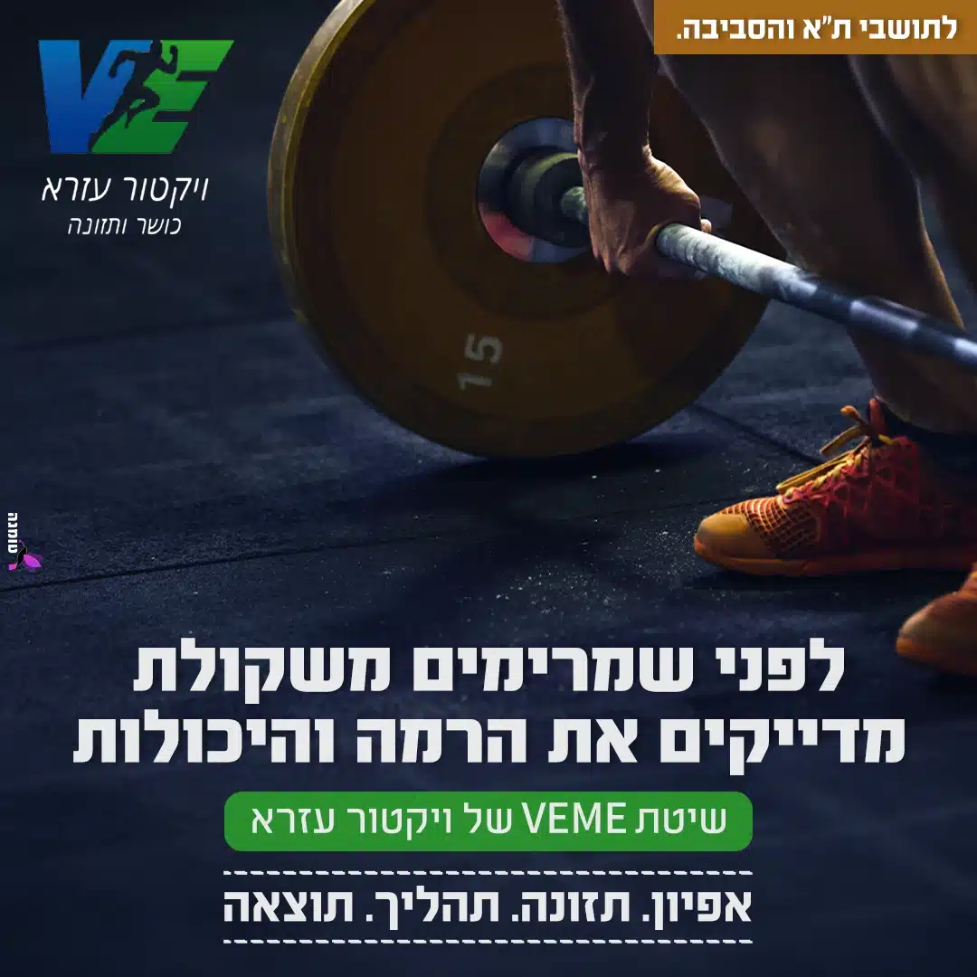 לקוח ויקטור עזרא