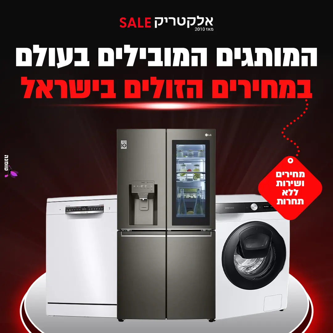 מודעה אלקטרקטיק סייל ממומן טומנה