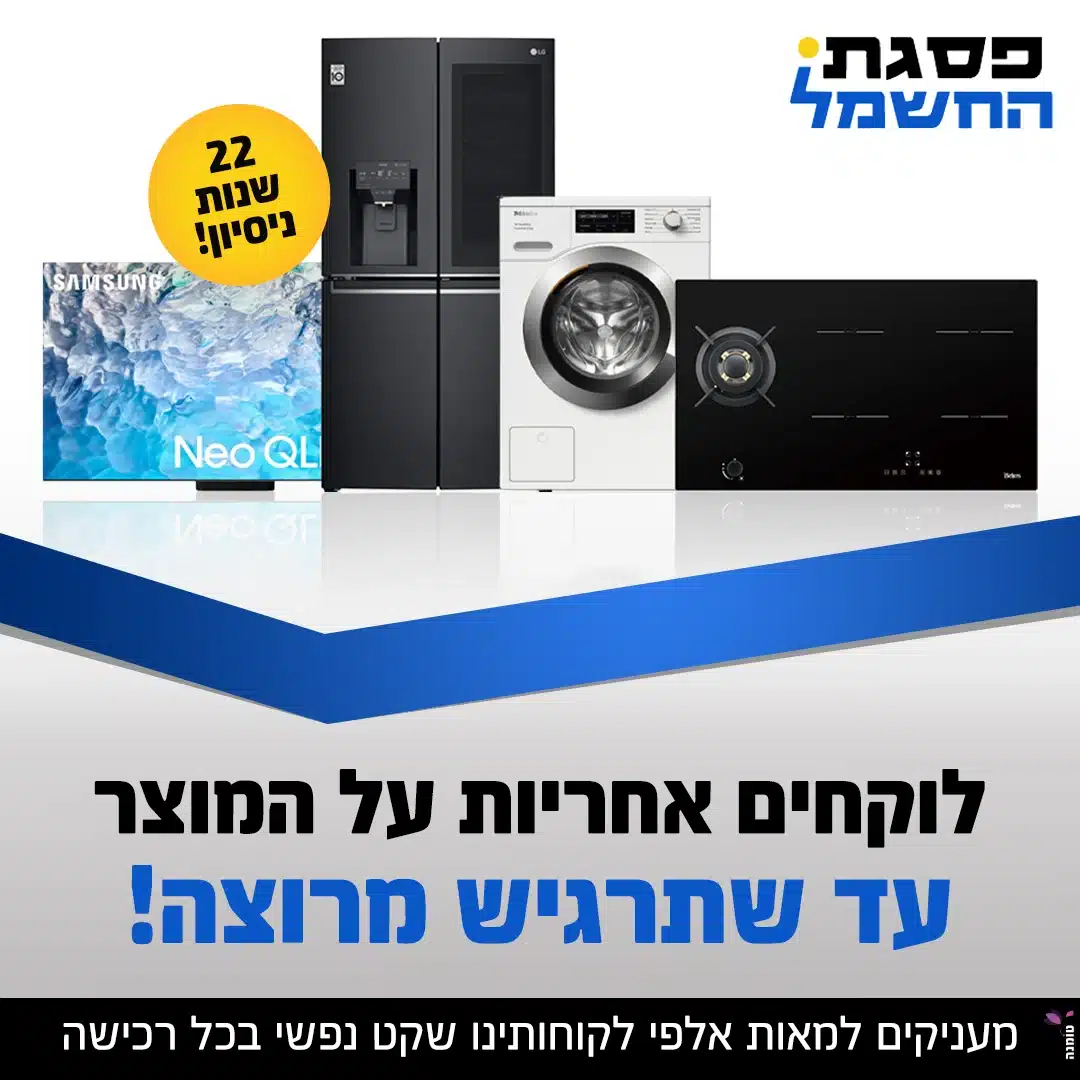לקוח פסגת החשמל