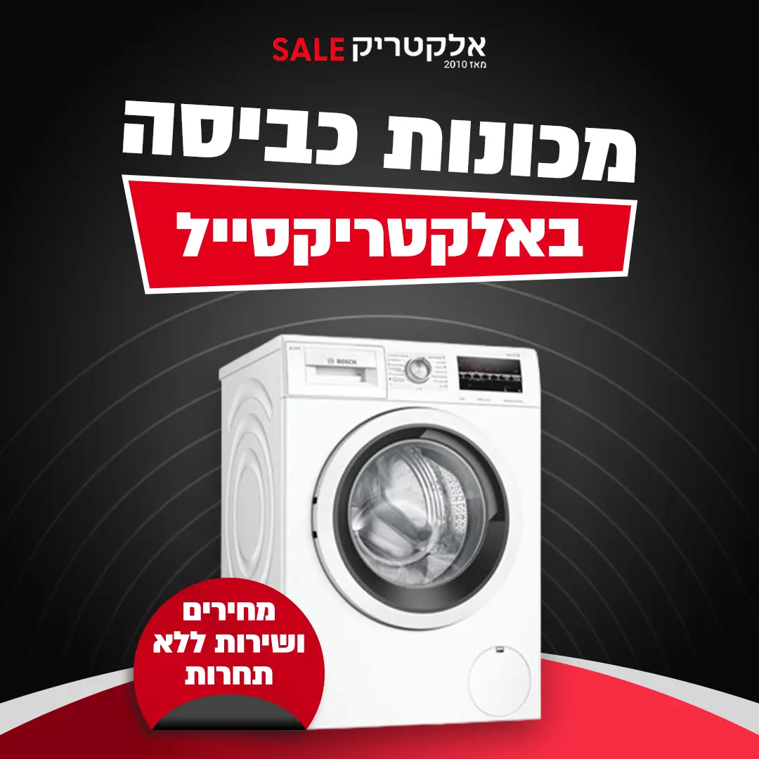 מודעה אלקטרקטיק סייל ממומן טומנה