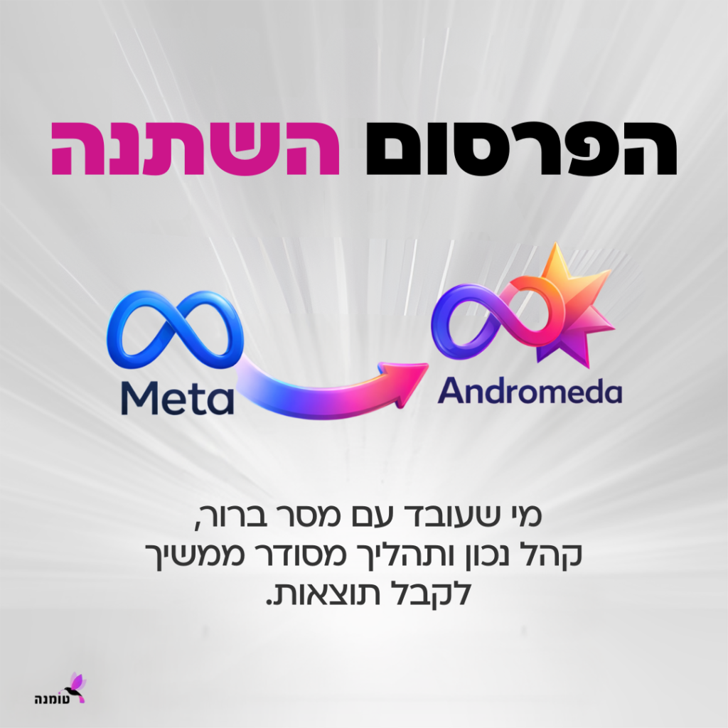 אנדרומדה | טומנה מאמר