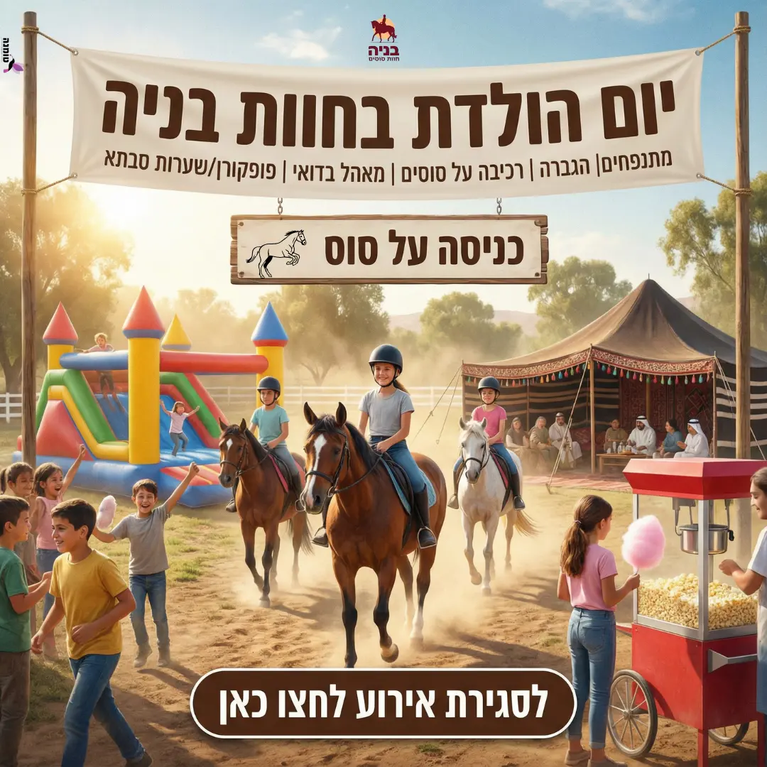 ימי הולדת - קמפיין שיווק דיגיטלי