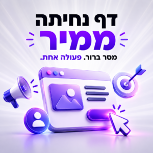 תמונת נושא של מאמר על דף נחיתה ממיר
