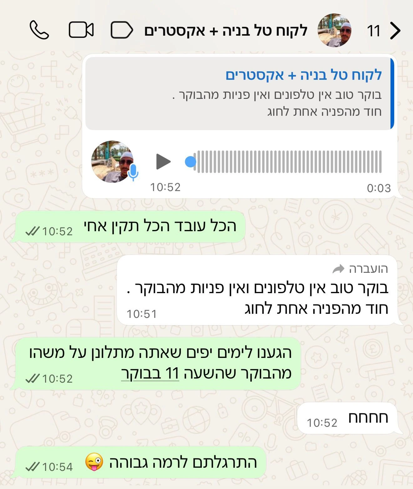 הודעת WhatsApp מלקוח