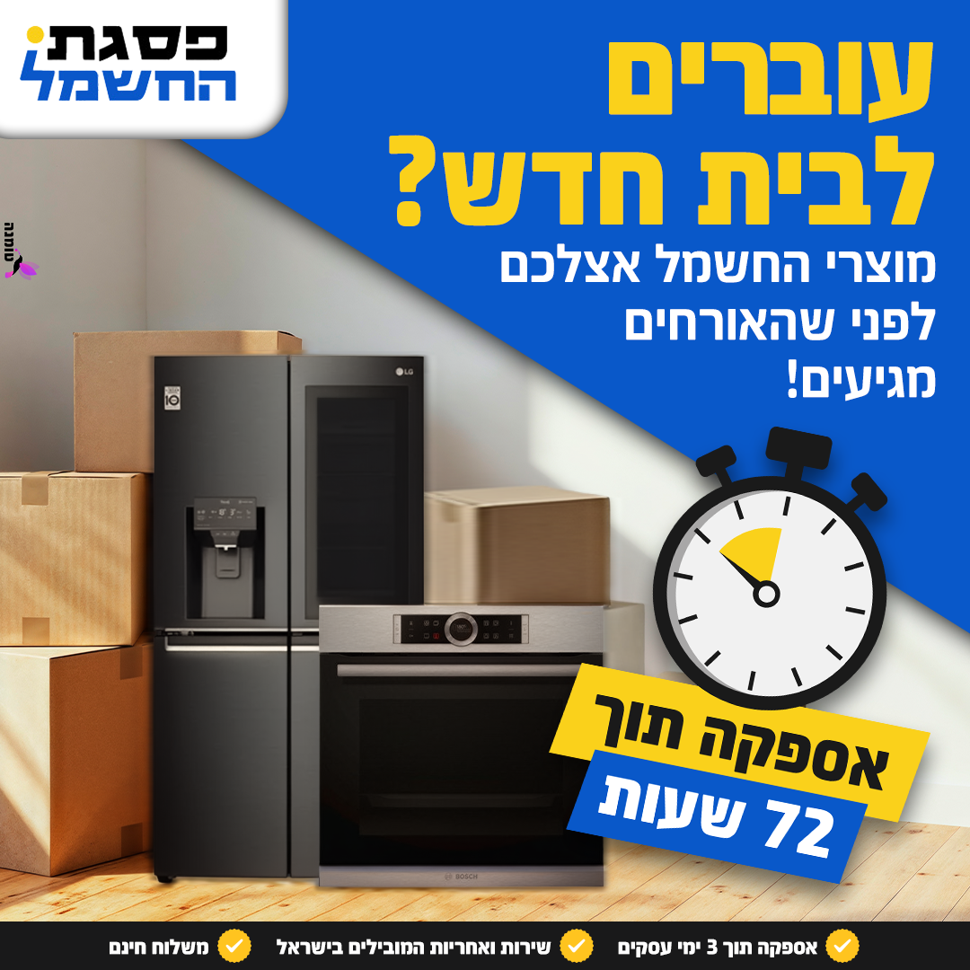 בית חדש_פוסט