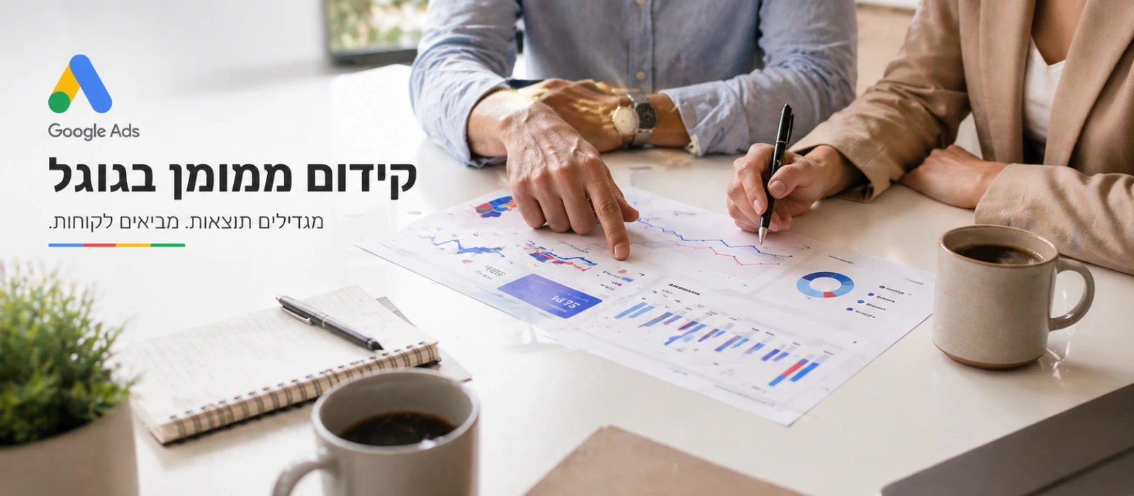 קידוםממומן בגוגל טומנה