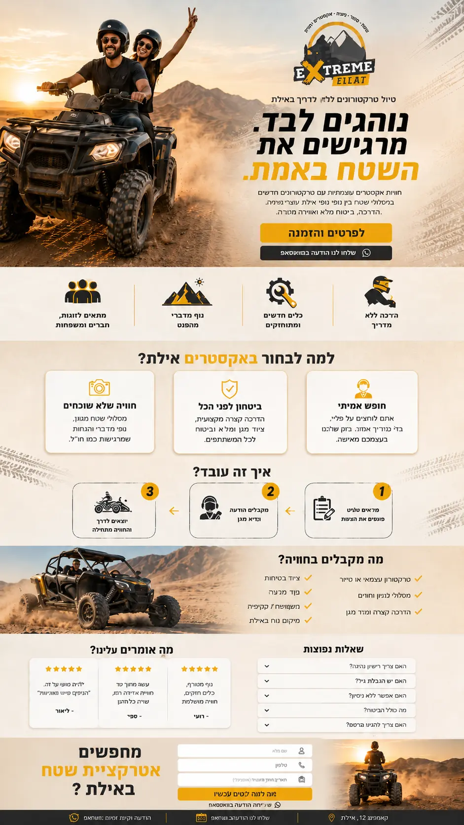 דוגמה לדף נחיתה לאקסטרים