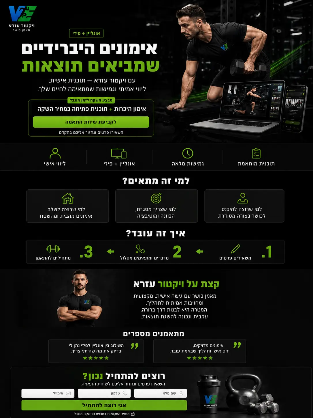דוגמה לדף נחיתה למאמן כושר