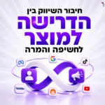 פרסום ושיווק