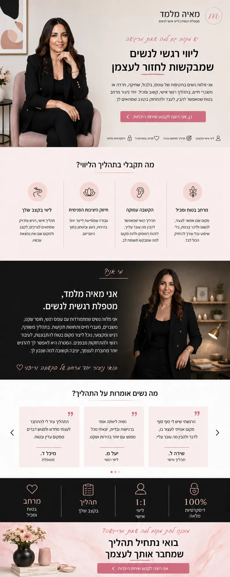 דוגמה לדף נחיתה למטפלת רגשית