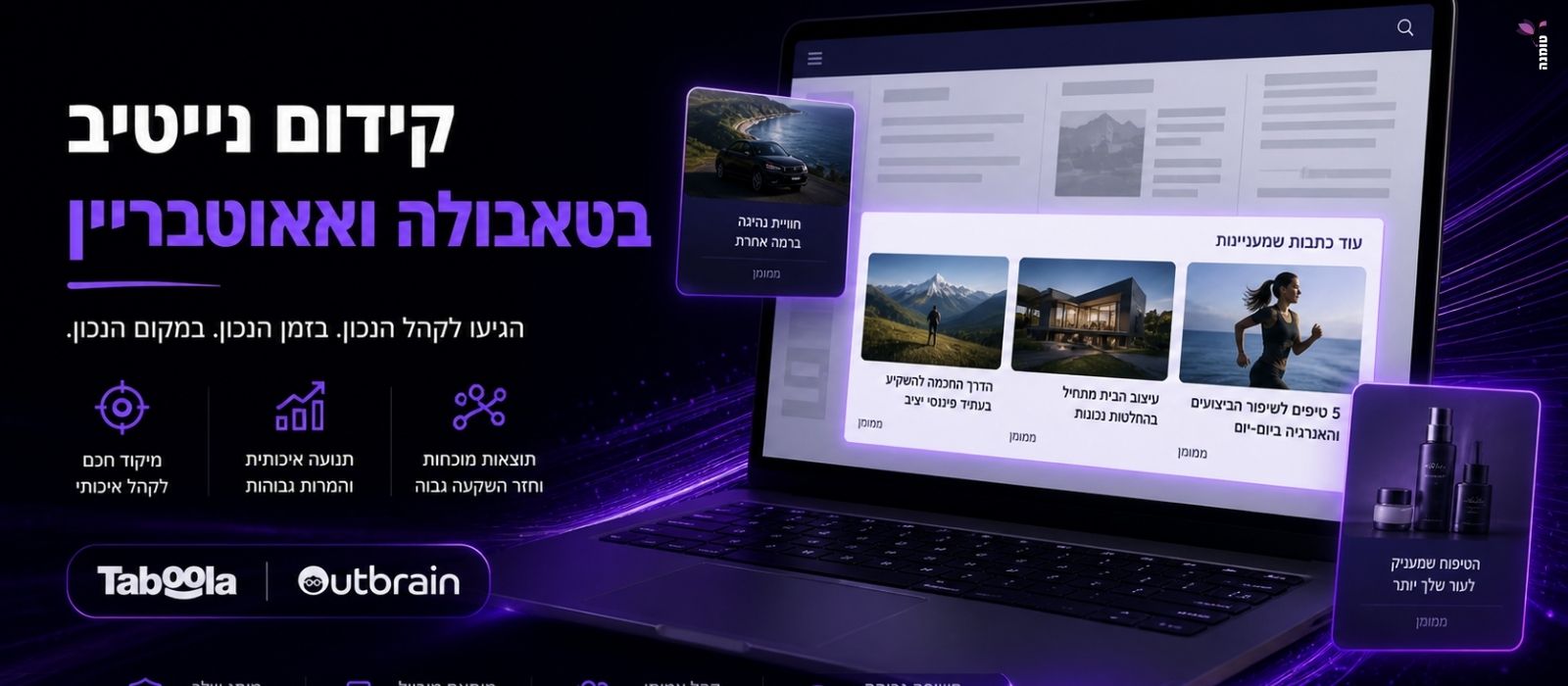 קידום נייטיב טומנה