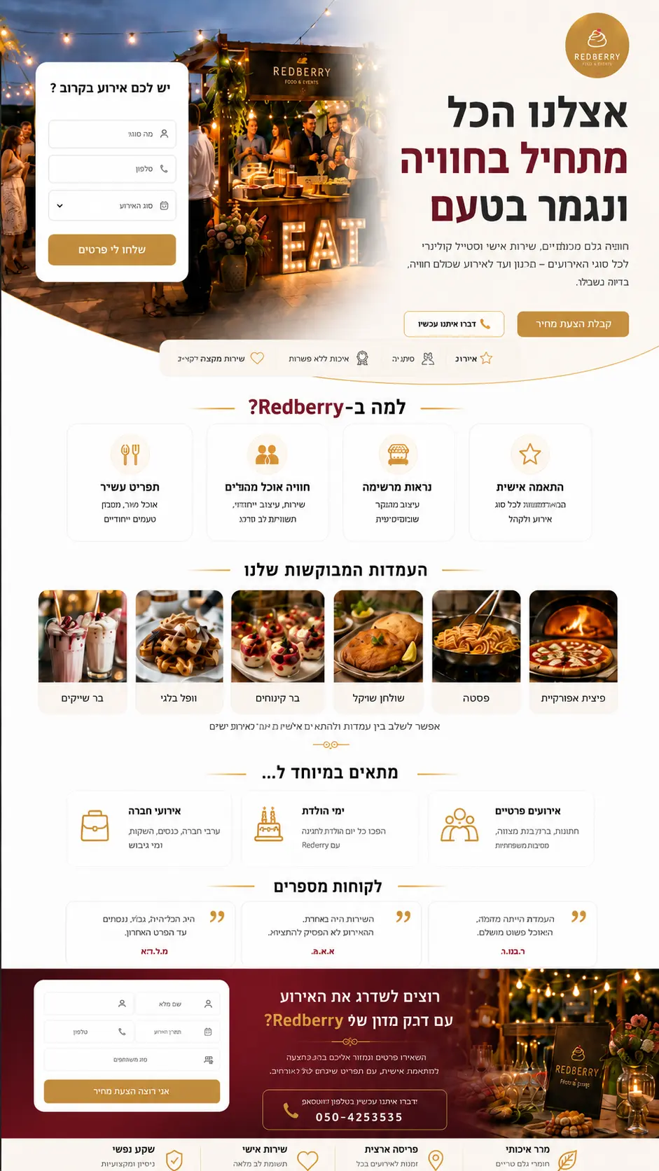 דוגמה לדף נחיתה לדוכני מזון לאירועים