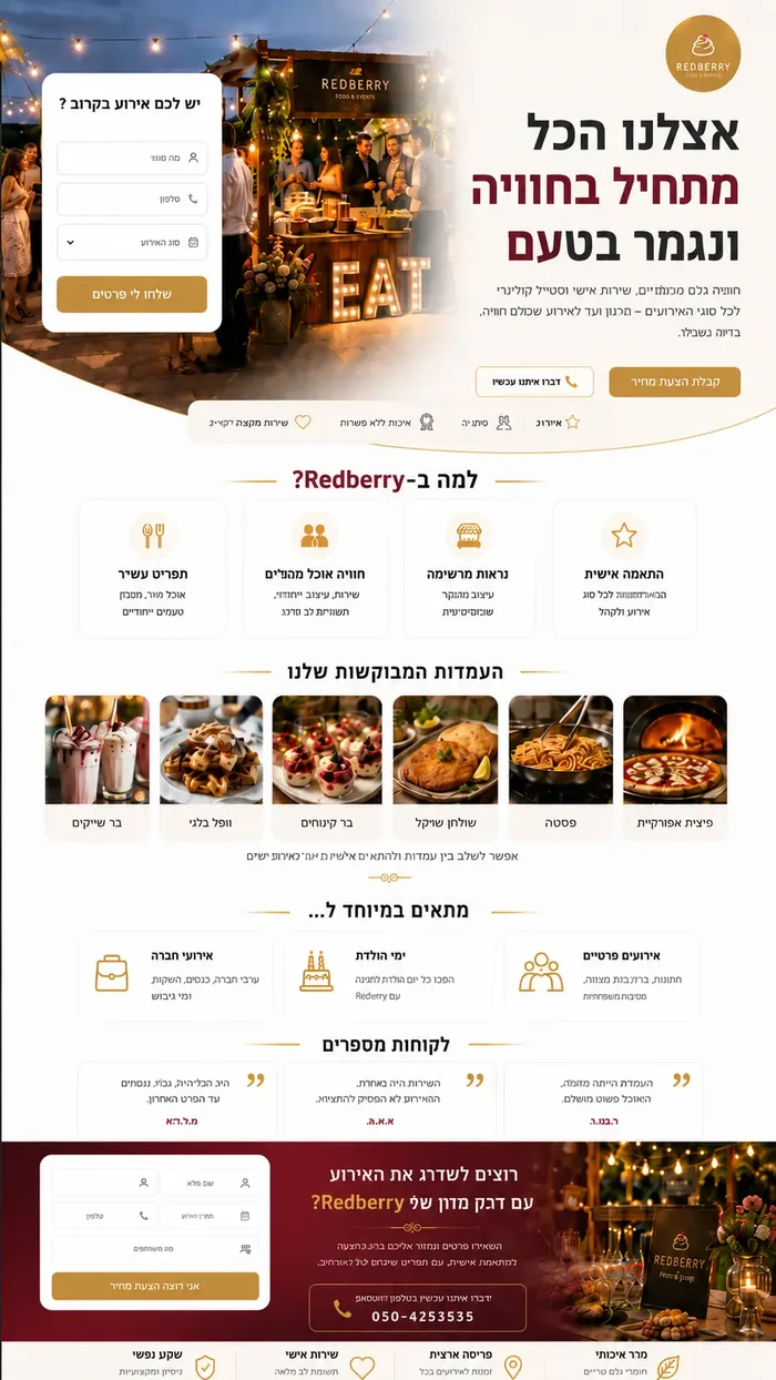 דוגמה לדף נחיתה לדוכני מזון לאירועים