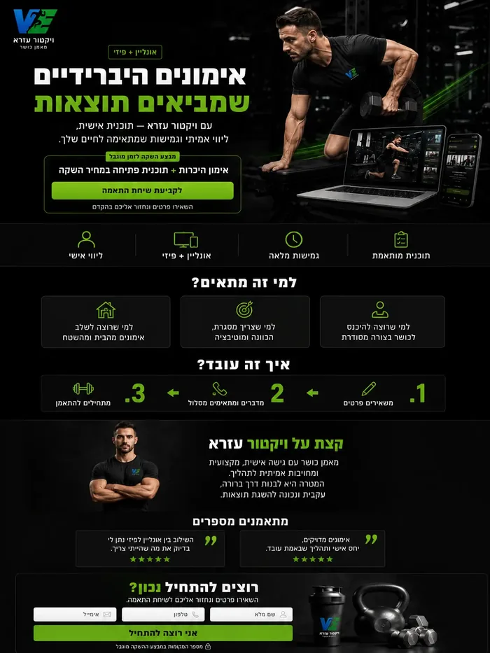 דוגמה לדף נחיתה למאמן כושר
